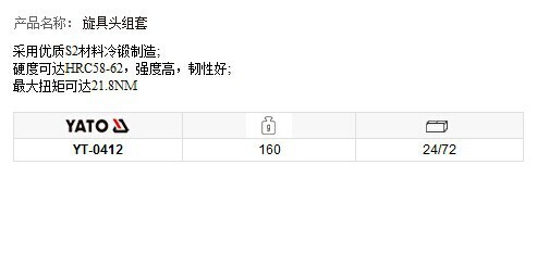 YATO YT-0412 旋具头组套 专业机修组合工具的理想选择